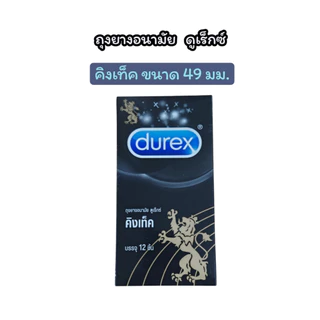 Durex Kingtex Condom ถุงยางอนามัย ดูเร็กซ์ คิงเท็ค กล่องใหญ่ ผิวเรียบ ฟิตกระชับ ขนาด 49 มม. 1 กล่องใหญ่ (บรรจุ 12 ชิ้น)