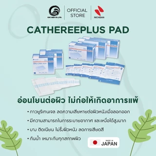 【ชิ้น】 NICHIBAN Cathereeplus Pad Plaster ฟิล์มปิดแผลบางใส กันน้ำ มีแผ่นซึมซับ พลาสเตอร์ปิดแผล