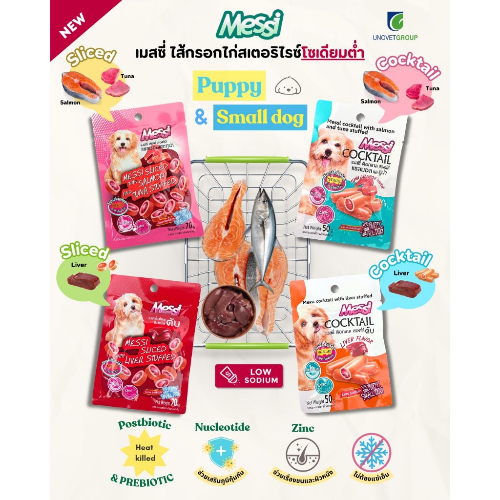 Messi Dog เมซซี่สไลซ์ ขนมสุนัข 70g