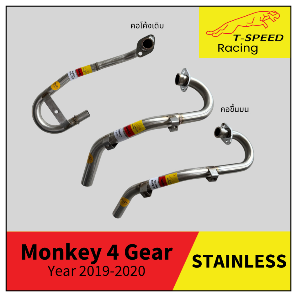 [ฟรีประเก็นปากท่อ] คอท่อ Honda Monkey รุ่น 4 Gear Year 2019-2020 สแตนเลส 304 Size 25-28/ 28-32 mm.