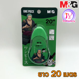 (1ชิ้น) เทปลบคำผิด เทปลบปากกา วันพีช One Piece M&G ยาว 20 เมตร ลบคำผิด