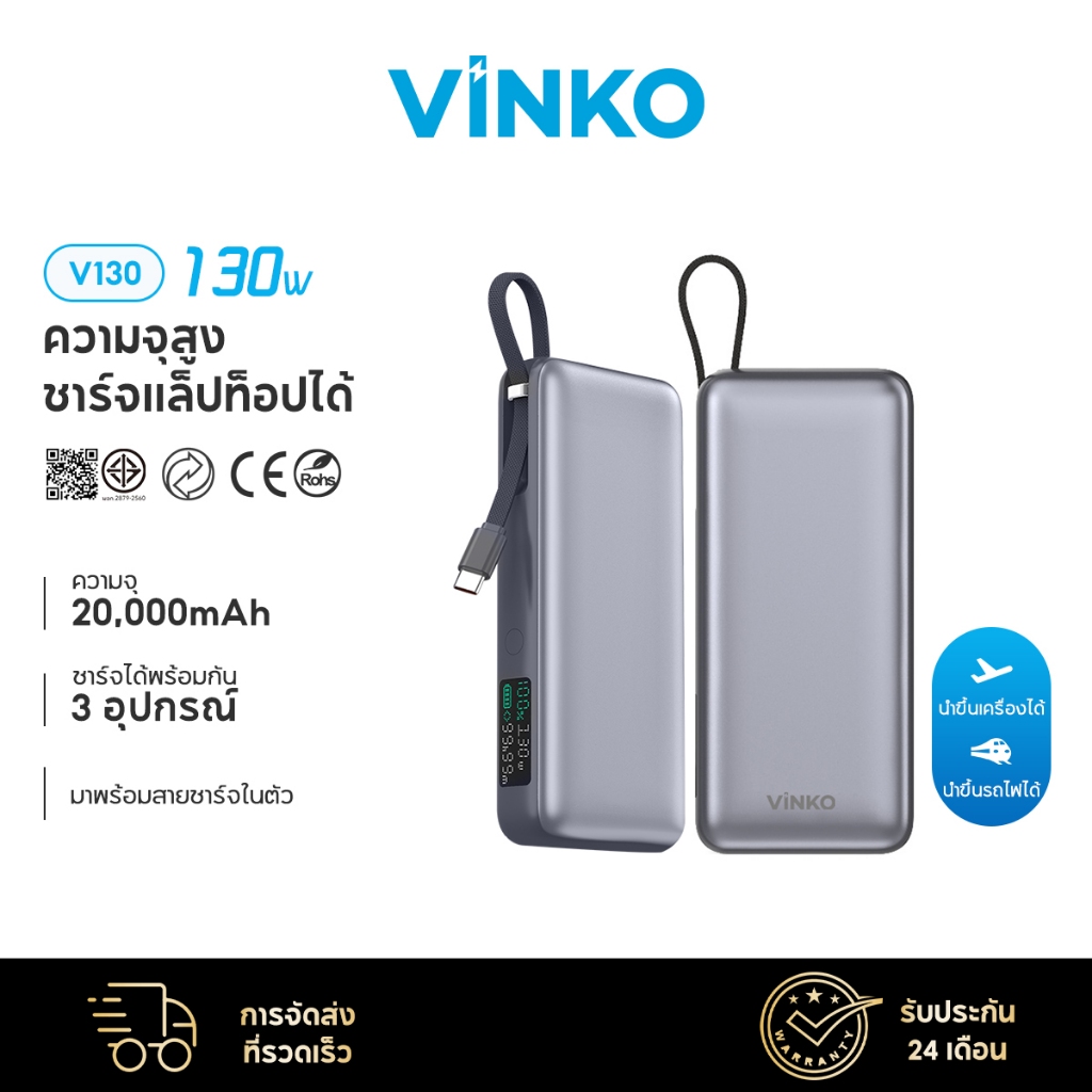 [130W] VINKO V130 20000mAh Power Bank PD Lightweight แบตสำรอง ชาร์จเร็ว for ไอโฟน17/Macbook/Android 