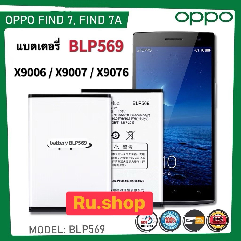 แบตเตอรี่ OPPO Find7 / Find7a / X9007 / X9006 BLP569 แบต Oppo Fine7/Fine7A /X9006/X9007 รับประกัน 3 