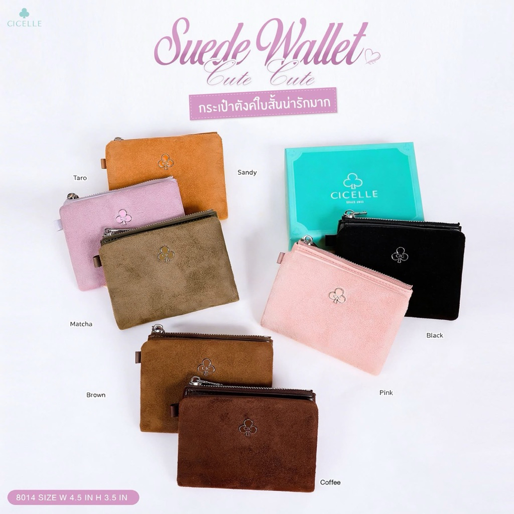 แท้ 💯 Suede Wallet กระเป๋าสตางค์ใบสั้น CICELLE🤎 รุ่น 8014
