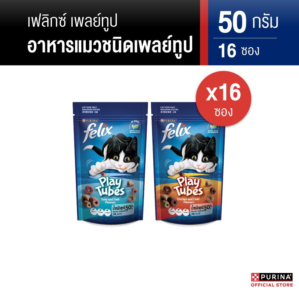 [เลือกรสชาติได้] Felix Play Tube ขนมแมว 50g x16 ซอง