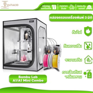 Bambu Lab A1/A1 Mini 3D Printer Enclosure-พร้อมควบคุมอุณหภูม…