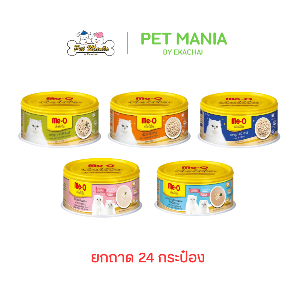 Me-o Delite มีโอ ดีไลท์ (24กระป๋อง) ขนาด 80 กรัม