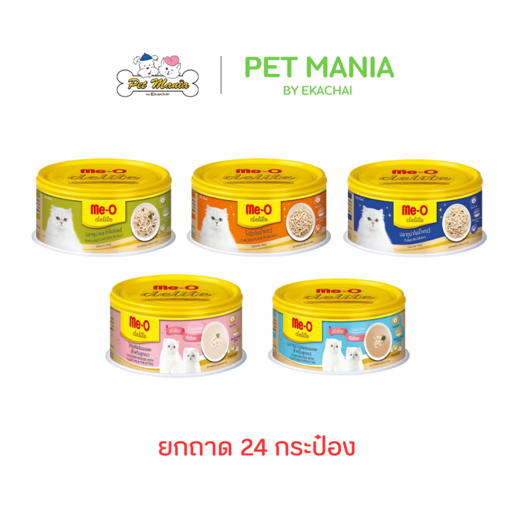 Me-o Delite มีโอ ดีไลท์ (24กระป๋อง) ขนาด 80 กรัม