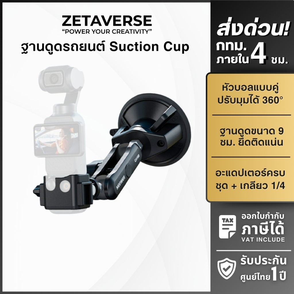NEEWER ฐานดูดติดรถยนต์ Suction Cup CA168 สำหรับ DJI Pocket 3,GoPro,Insta360,Action Camera ถ่าย Vlog