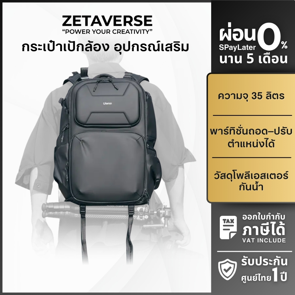 Ulanzi BP10 Hardshell Camera Backpack 35L กระเป๋าสะพายหลังขนาดใหญ่ สำหรับใส่กล้องและอุปกรณ์ต่างๆ