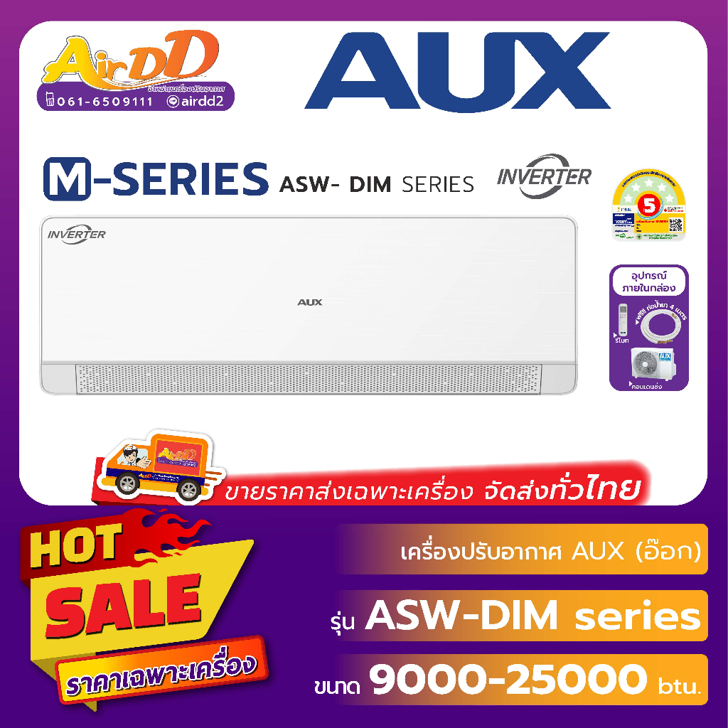 AUX ( แอร์ เอ.ยู.เอ็กซ์. แบบติดผนัง ) รุ่น ASW-DIM  M-Series Inverter