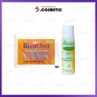 Berina เบอริน่า ดีเวลลอปเปอร์ 12% ( 60 มล.)+ผงฟอกสีผม บลีชเช…
