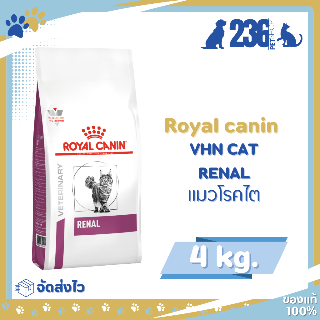 Royal Canin Renal 4 kg. อาหารสำหรับแมวโรคไต