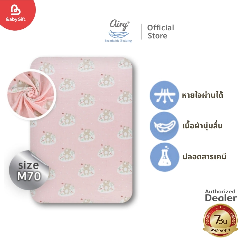 AIRY ผ้าปูที่นอนหายใจผ่านได้ ไซส์ M/70 รุ่นเลิฟลี่ใยไผ่ (คละลาย)