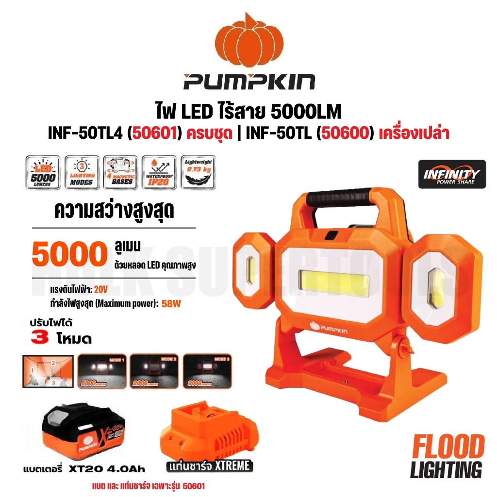 PUMPKIN ไฟ LED ไร้สาย 5000LM INF 20V ( 50601 ครบชุด ) ( 50600 เครื่องเปล่า ) ( 50604 ขาตั้งไฟ )