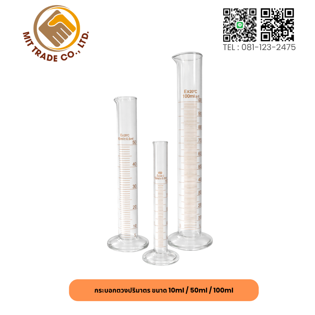 กระบอกตวงแก้ว Graduated Cylinder 10ml / 50ml / 100ml ทนความร้อนสูง เกรดห้องแล็บ มีสเกลชัดเจน