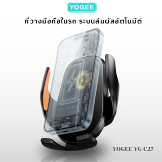 YOGEE YG-C27 ที่วางมือถือในรถยนต์ ปรับได้ 360° พร้อมที่ชาร์จ…