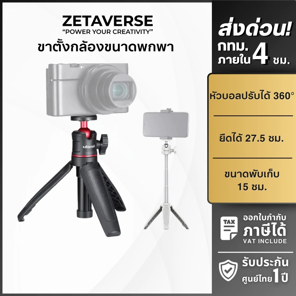 Ulanzi MT08 ไม้เซลฟี่ ขาตั้งกล้อง ยืดได้ 27 ซม. รองรับ Mirrorless,DJI Pocket 3,Insta360,Luna