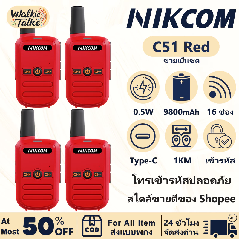 ðĨSet of 4ðĨWalkies Talkie NIKCOM C51(245MHz) āđāļāļĢāļ·āđāļāļāļ§āļīāļāļĒāļļāļŠāļ·āđāļāļŠāļēāļĢāđāļĢāđāļŠāļēāļĒāļŠāļĩāđāļāļ 3W āļāļļāļāļāļĢāļāđāļŠāļ·āđāļāļŠāļēāļĢāđāļĢāđāļŠāļēāļĒ 16 āļāđāļāļ