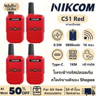 🔥Set of 4🔥Walkies Talkie NIKCOM C51(245MHz) เครื่องวิทยุสื่อสารไร้สายสีแดง 3W อุปกรณ์สื่อสารไร้สาย 16 ช่อง