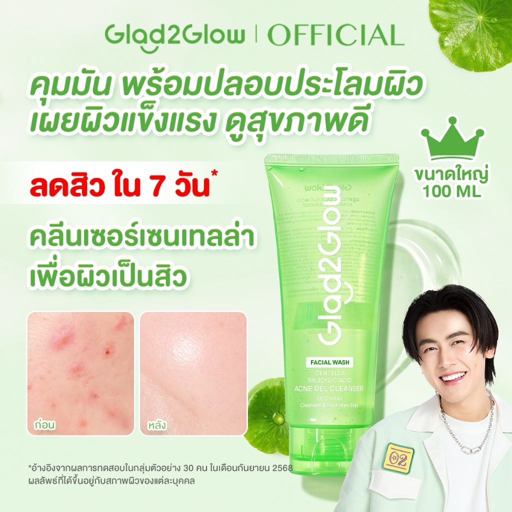 【PROXIE PICK】Glad2Glow Centella Salicylic Acid Acne Gel Cleanser โฟมล้างหน้า เจลล้างหน้า โฟม cleansi