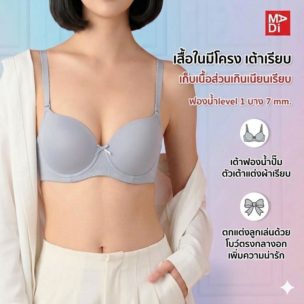 B'Me เสื้อในมีโครง ฟองน้ำบางLevel 1 แต่งโบว์กลางอก น่ารัก กระชับทรงสวย ME1C91