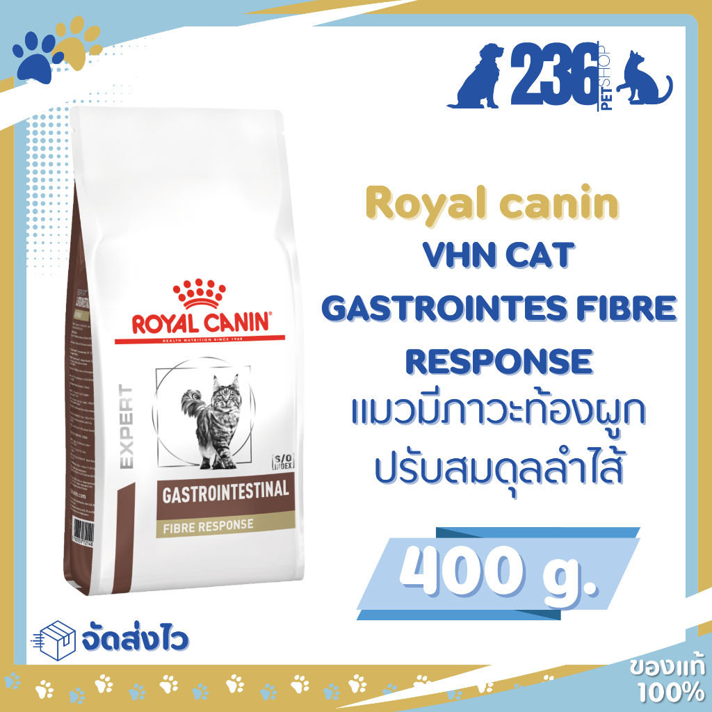 Royal Canin Gastrointestinal Fibre Response 2 kg. อาหารสำหรับแมวที่มีภาวะท้องผูก