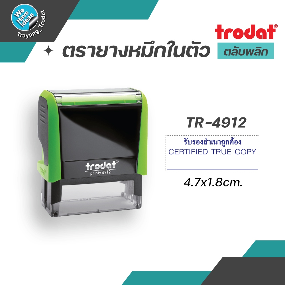 TRODAT 4912 ตรายางหมึกในตัว ตลับพลิก ขนาด 4.7X1.8 cm. รับทำตรายาง สำนักงาน สำเนาถูกต้อง ชื่อ+ตำแหน่ง