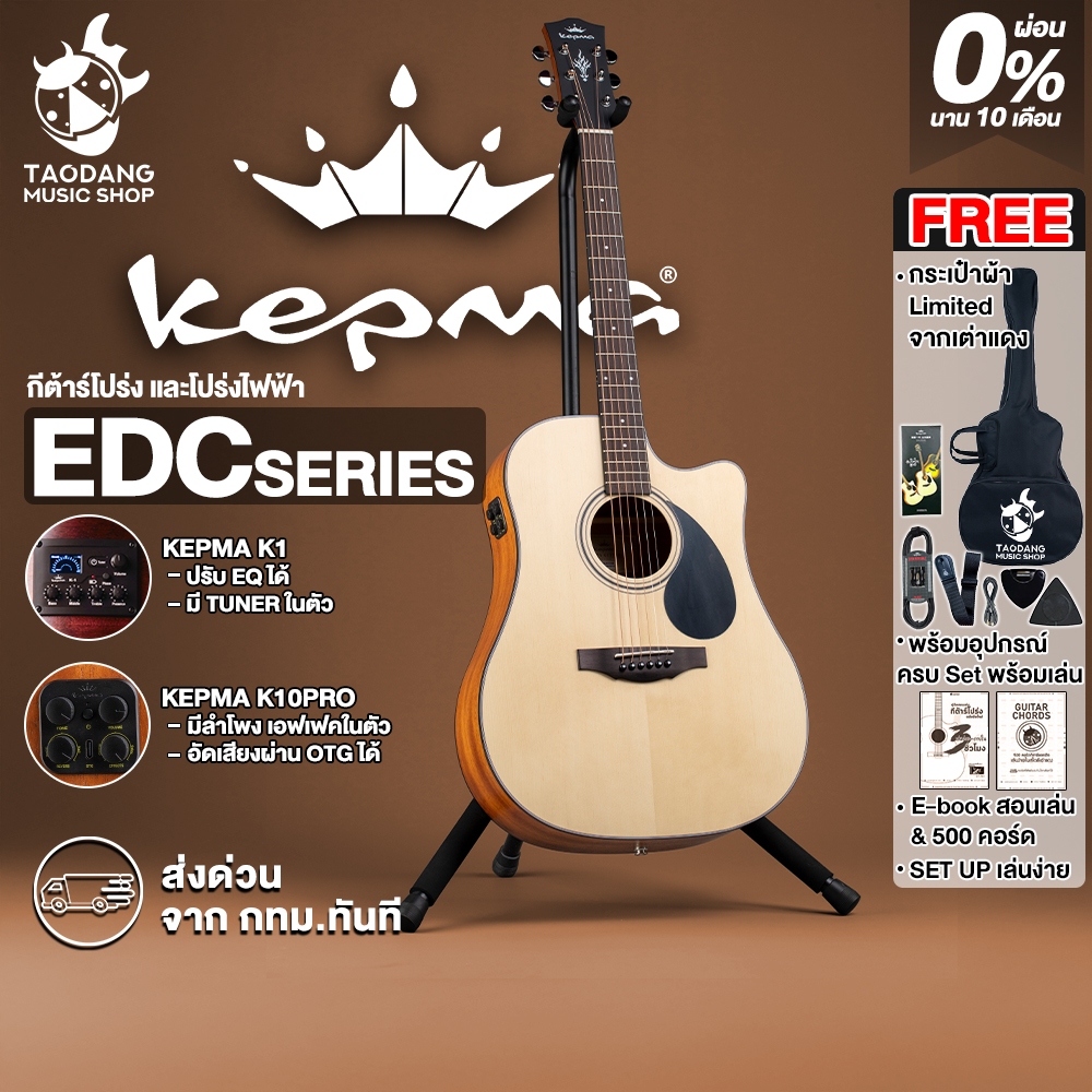 Kepma EDC สี Natural กีต้าร์โปร่ง , กีต้าร์โปร่งไฟฟ้า Kepma EDC Electric Acoustic Guitar - เต่าแดง