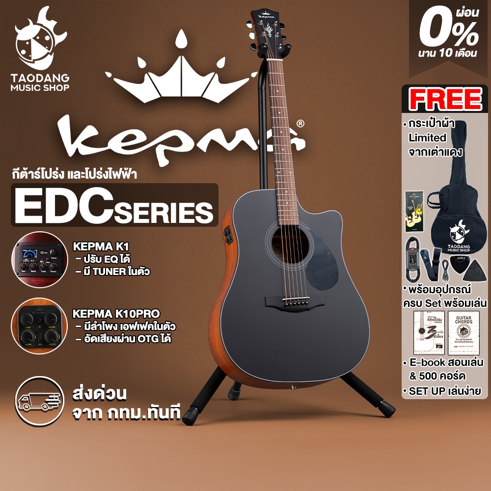 Kepma EDC สี Black กีต้าร์โปร่ง , กีต้าร์โปร่งไฟฟ้า Kepma EDC Electric Acoustic Guitar - เต่าแดง
