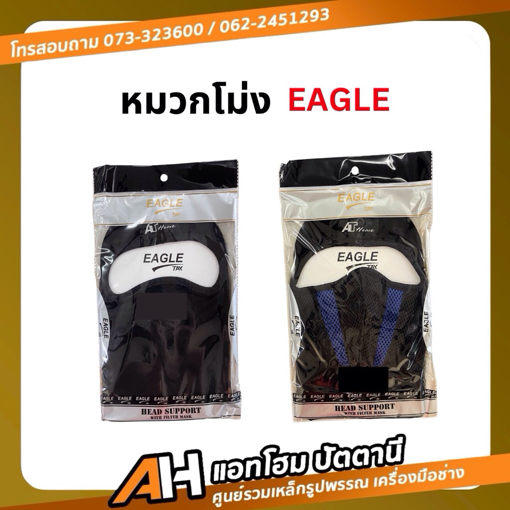 EAGLE หมวกโม่งธรรมดา/ทะเลทราย/กรองอากาศ โลโก้ At Home
