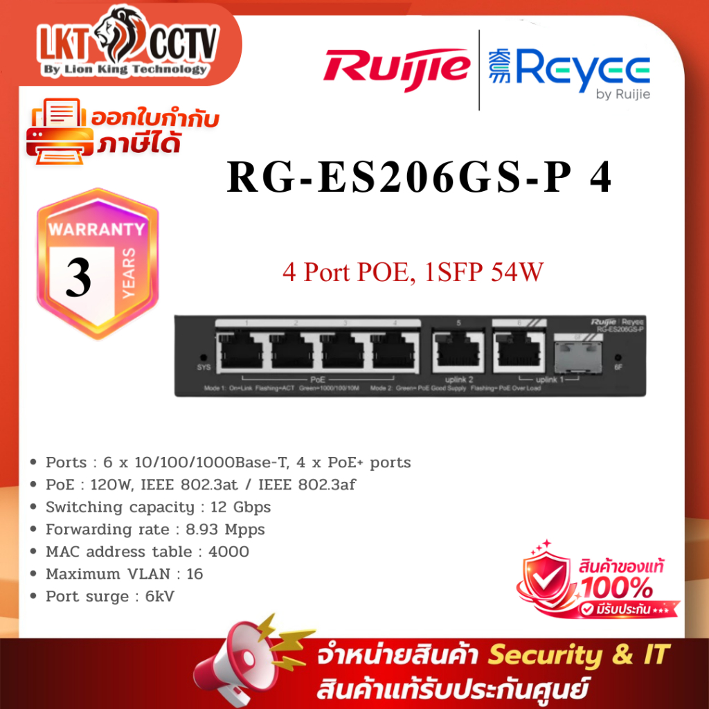 Ruijie Reyee RG-ES206GS-P 4 Port POE, 1SFP 54W