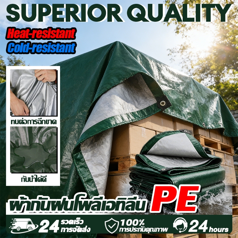 【จัดส่งไทย】ผ้าใบกันแดดกันฝน หนาพิเศษเพิ่ม ผ้าใบกันแดดฝน ผ้าใบกันน้ำ PE ขอบผ้ามีการเสริมเอ็น ทนทาน กันยูวี