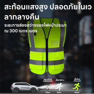 เสื้อกั๊กสะท้อนแสงเพื่อความปลอดภัย เสื้อกั๊กจราจร เสื้อกั๊กทำงาน Reflective Vest เพิ่มความปลอดภัย