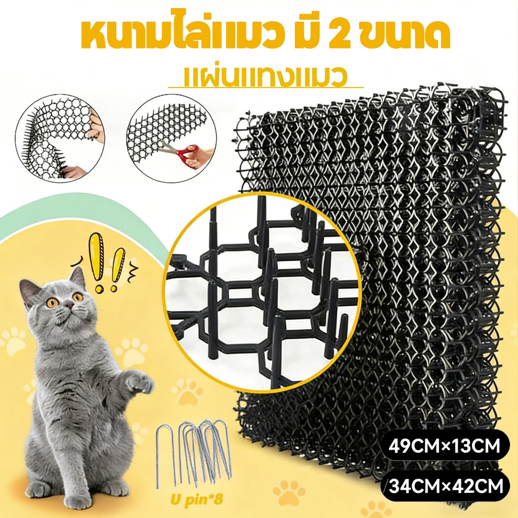 หนามไล่แมว ไล่นกพิราบ มี 2 ขนาด กันแมวข่วนได้ สามารถตัดได้ กันแมวข่วนได้ 100% ยางหนามแมว ปลอดสารพิษ