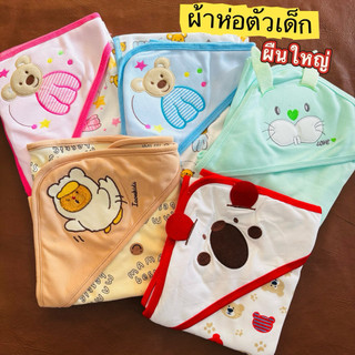 🇹🇭(ส่งด่วน)มาใหม่ ผ้าห่อตัวเด็กแรกเกิด เนื้อผ้านุ่ม อุ่น สบายผิว