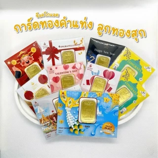 ทองคำแท่งขนมช็อกโกแลต การ์ดทองคำ ของแจก ของขวัญ สงกรานต์ คริสต์มาส ปีใหม่ NewYear ตรุษจีน วาเลนไทน์ ปัจฉิม