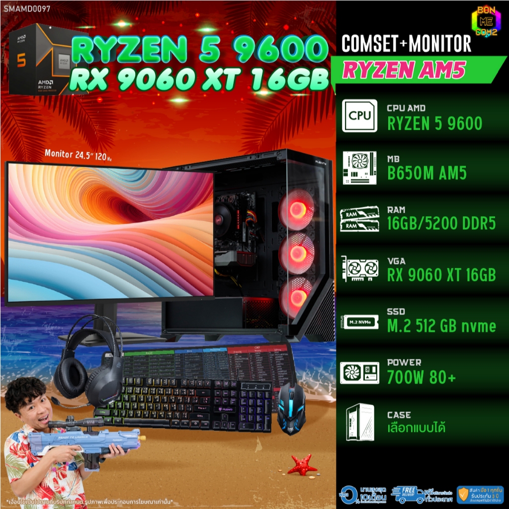 COMSET + MONITOR/ BONMECOM2 ครบเซ็ตพร้อมจอ/ CPU AMD AM5 RYZEN 5 9600/ RX 9060 XT 16GB