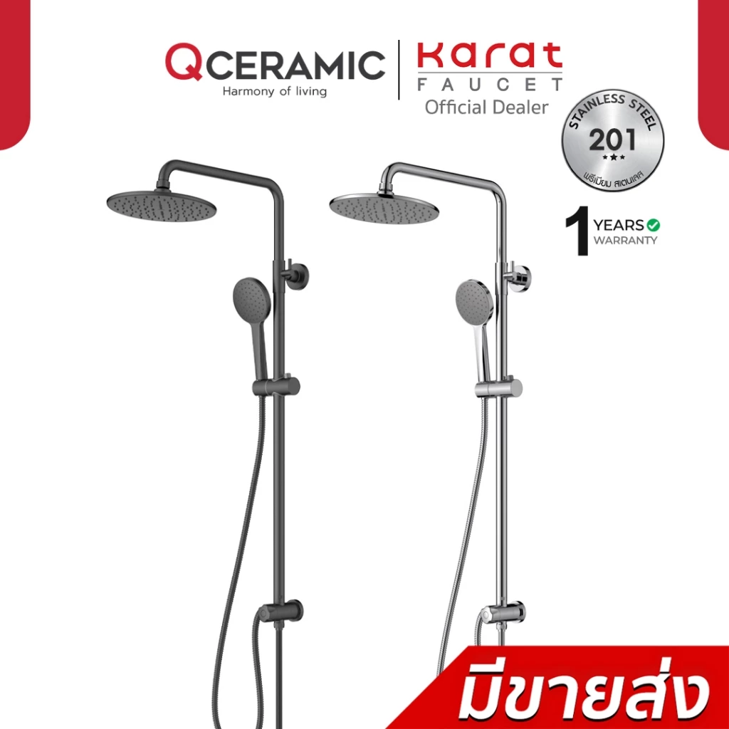 Karat Faucet ชุดฝักบัวเรนชาวเวอร์ KRS-012-781-50 Chrome ,KRS-012-781-55 Black