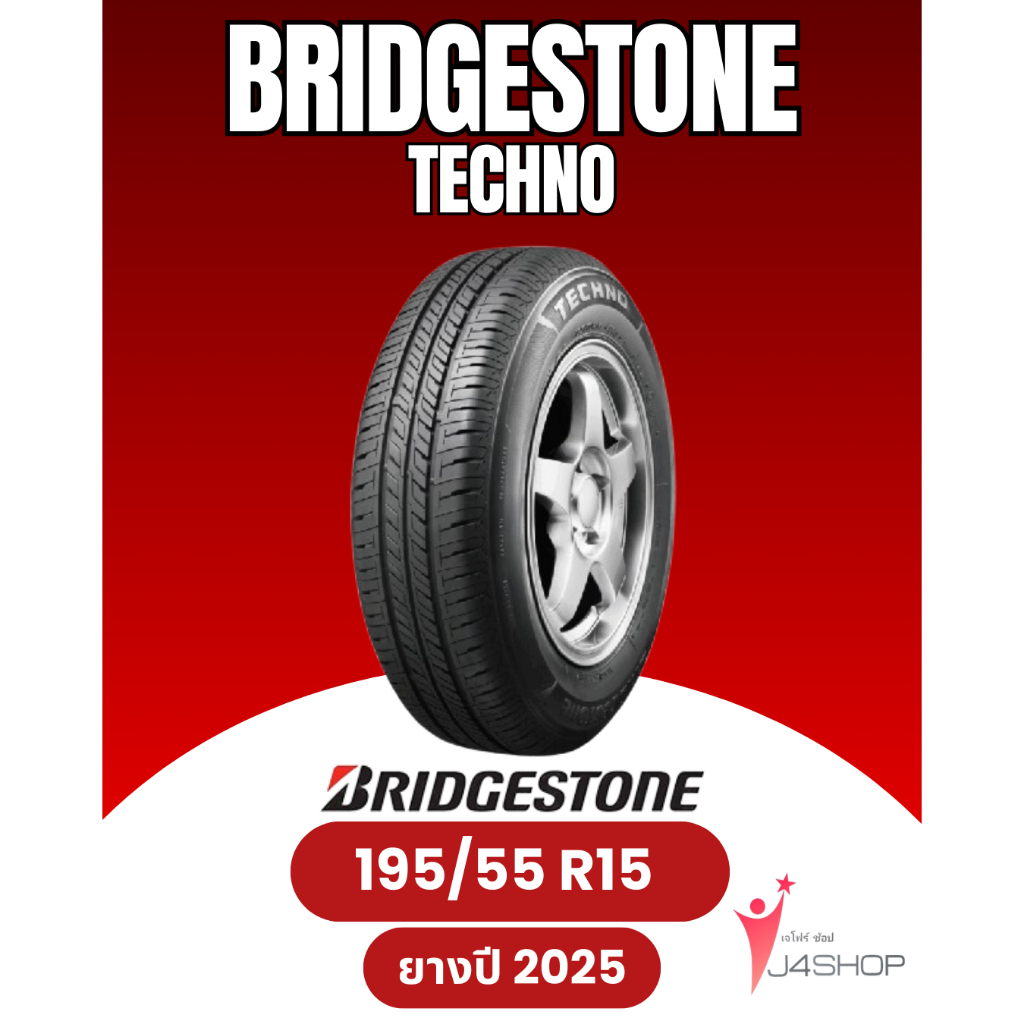 bridgestone techno 195/55 R15 ยางปี2025 แถมฟรีจุ๊บลม