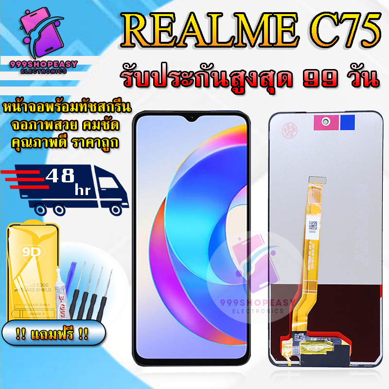 หน้าจอสำหรับRealme C75 LCDสำหรับRealme C75 สินค้ารับประกันสูงสุด 99 วัน แถมฟิล์มกันแตก+ไขควงกับกาวติดหน้าจอ