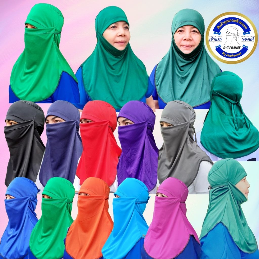 ผ้าคลุมหน้า หมวกโม่ง ผ้าคลุมหน้ากันแดดกันร้อน เจ้าแรกเจ้าเดียว ของแท้ สินค้าคุณภาพดี ผ้าคลุมหัว โม่งคลุมหัว