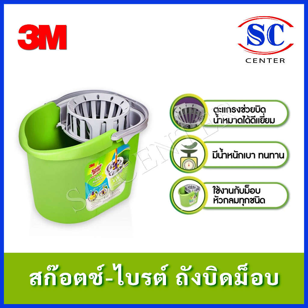 3M Scotch-Brite ถังบิดม็อบ น้ำหนักเบา แข็งแรงทนทาน ใช้งานสะดวก บีบน้ำง่าย ไม่ต้องใช้มือ
