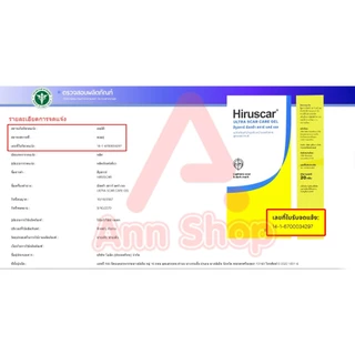 Hiruscar Ultra Scar Care Gel 5,20 g ฮีรูสการ์ อัลตรา สการ์ แคร์ เจล 5,20 กรัม [1 กล่อง] CC 620X ลบรอยสิว รอยแผลเป็น