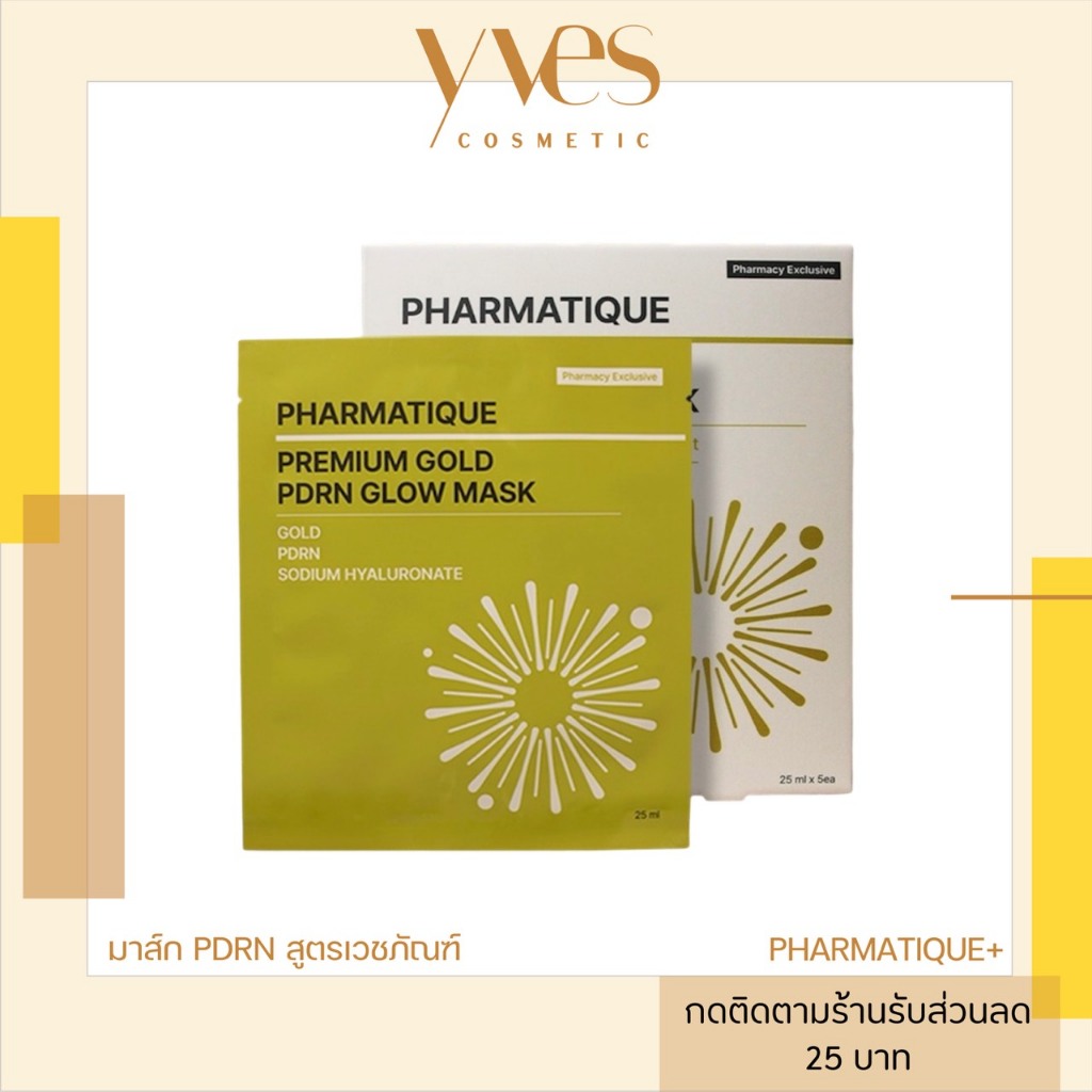 🌟พร้อมส่ง!!!🌟PHARMAtique+ Premium Gold PDRN Glow Mask (5 แผ่น/กล่อง) มาส์กกู้ผิวพัง