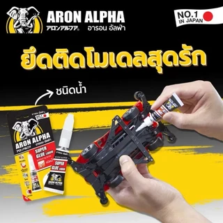 กาวร้อน กาวใส กาวน้ำ กาวเจล อารอน อัลฟ่า Super Glue Liquid และ Super Glue GEL ไม่ต้องใช้เข็มเจาะ คุณสมบัติกาวตราช้าง