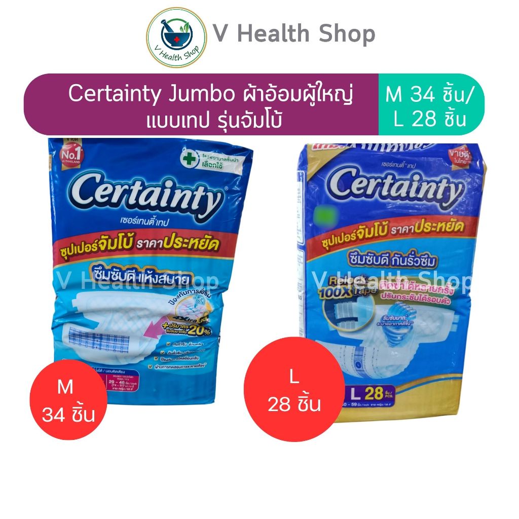 Certainty Jumbo ผ้าอ้อมผู้ใหญ่ แบบเทป รุ่นจัมโบ้ M 34 ชิ้น / L 28 ชิ้น