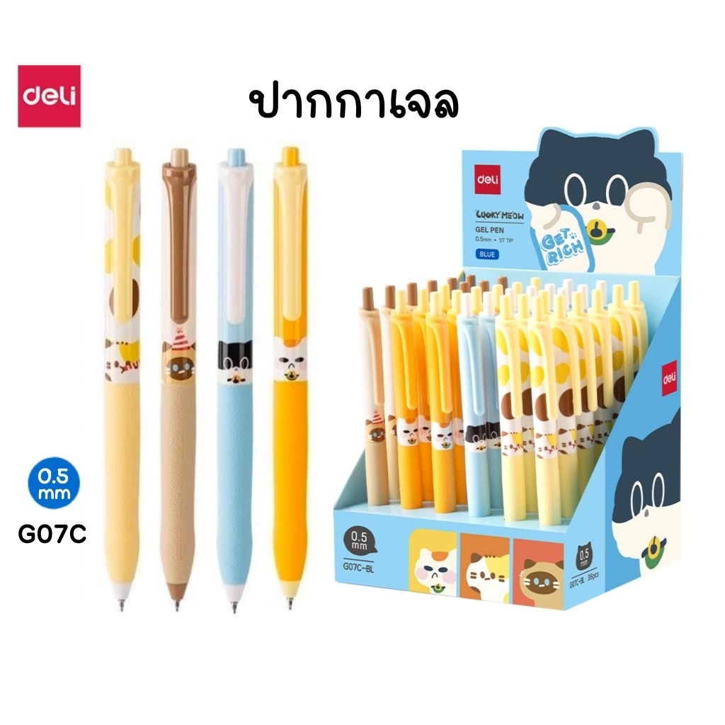 Deli ปากกาเจล "Lucky Meow" No.G07C ขนาด 0.5 มม. หมึกน้ำเงิน หมึกแห้งไว (ราคา 1 ด้าม)