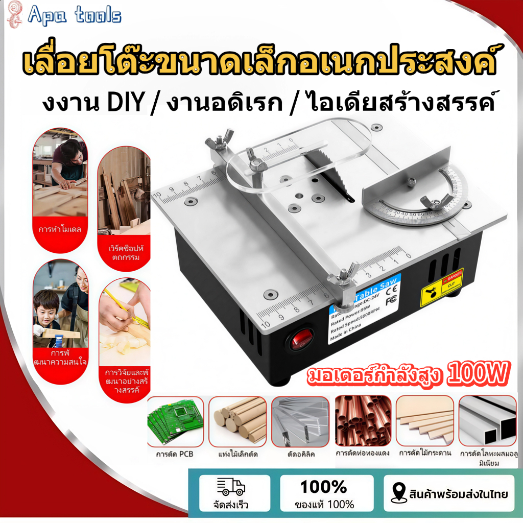 เลื่อยวงเดือนแบบตั้งโต๊ 100W ปรับองศาได้ เครื่องเลื่อยอเนกประสงค์ สำหรับงานไม้ DIY โมเดล อะคริลิค PCB ใช้งานง่าย พกพาได้