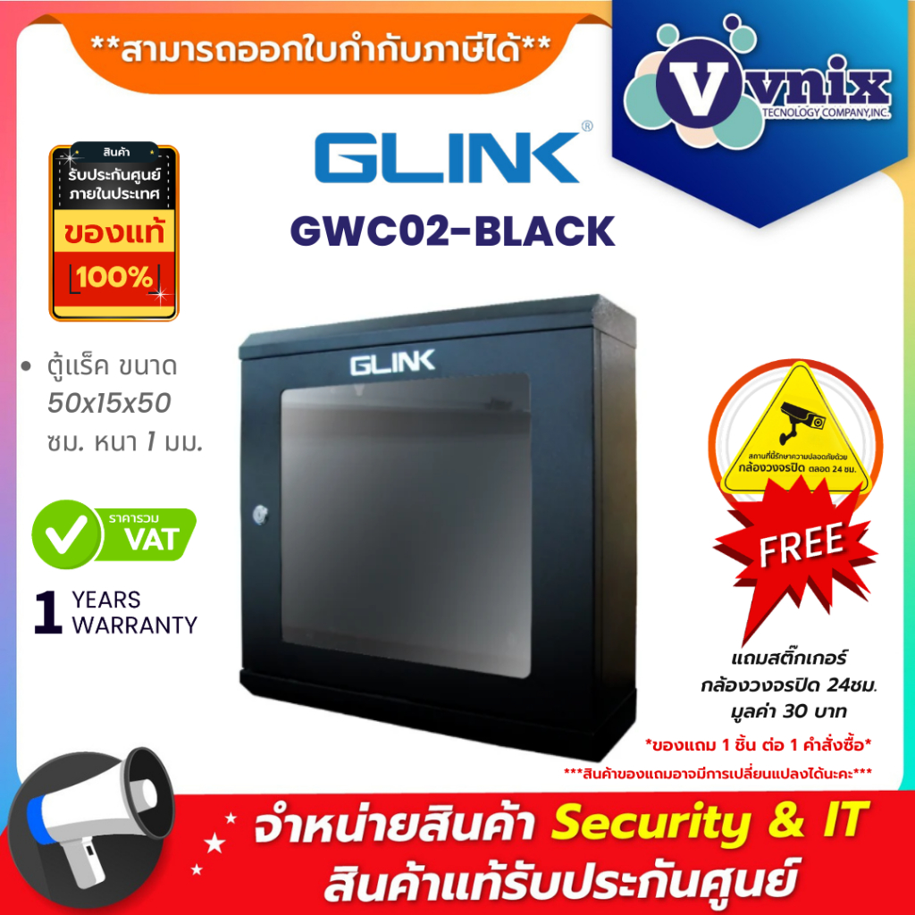 Glink ตู้แร็ค GWC02-BLACK Network Cabinet GWC02 Black Slim Type Rack By Vnix Group